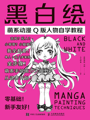 cover image of 黑白绘